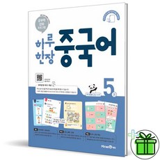 (GIFT+) 하루 한장 중국어 5 미래엔 미래엔