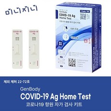 [미니지니] 코로나 자가진단키트 식약처인증 셀프검사 2회분 x3박스, 3세트, 2개입