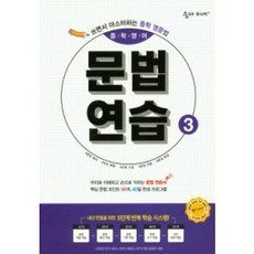 영어문법문제집