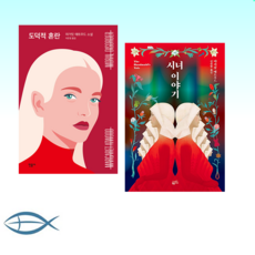 그레이스시녀이야기