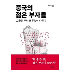 중국의젊은부자들