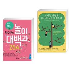 교사는어떻게아이의삶을바꾸는가