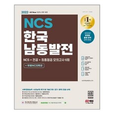 한국남동발전