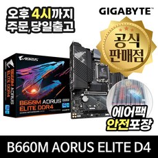 b660m어로스엘리트