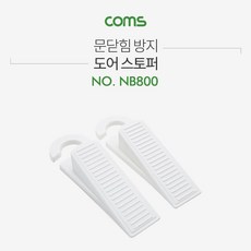 고리형도어스토퍼