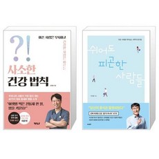 쉬어도피곤한사람들