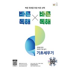 [빠바] 빠른독해 바른독해 기초세우기 [2022 개정] (고1~2) -문법을 통한 독해의 기초 쌓기