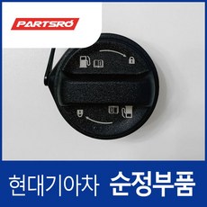 올뉴 투싼TL 가솔린 순정 주유구캡 원터치 신형 (2015.3-2018.8), 1개