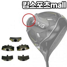 핑 G430 드라이버 헤드 전용 무게추 스윙웨이트 조절 무게추 (13g~31g), 무게선택 : 25g