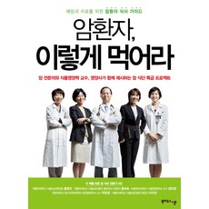 암환자요리책