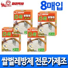 헤르젠쌀냉장고벌레