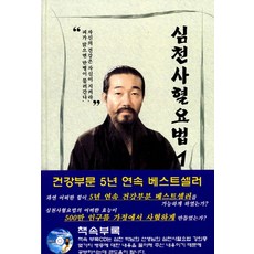 동의보감경혈요법