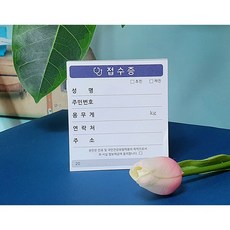 병원접수증