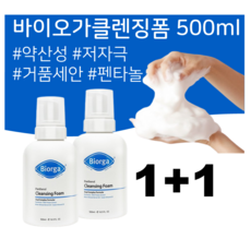 바이오가클렌징폼