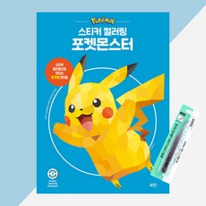 포켓몬색칠하기