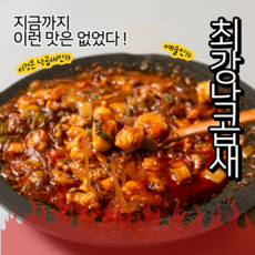 코스트코낙곱새