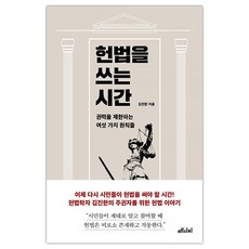헌법다시읽기