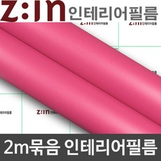 창문틀필름지