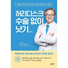 허리디스크수술없이낫기