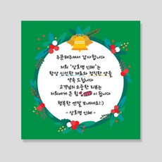 크리스마스 손글씨 스티커 손편지 배달 리뷰 포장, 배달02, 녹색