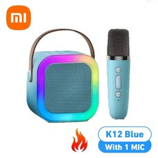 노래방기계 가정용노래방 노래방부스 샤오미 K12 블루투스 5.3 노래방 기계 휴대용 미니 스피커 무선 마이크 포함 야외 라이브 홈 가족 노래 선물 상품, Bule with 1Mic