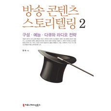 콘텐츠스토리텔링