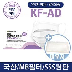 국산 몽뷰 KF-AD 비말차단 마스크 50매 + 향균파우치, 단품