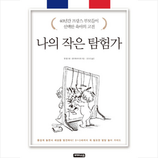 나의작은탐험가