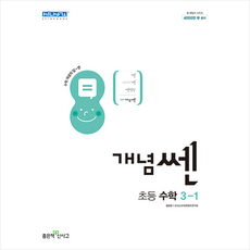 초등쎈수학3-1