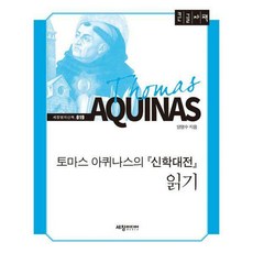 신학대전