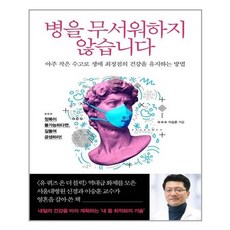 유니오니아시아 병을 무서워하지 않습니다 북폴리오