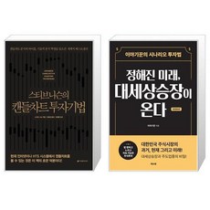 정해진미래대세상승장이온다