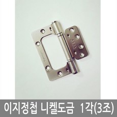 엔젤경첩
