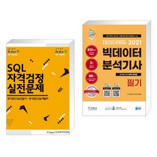 데이터분석자격검정실전문제