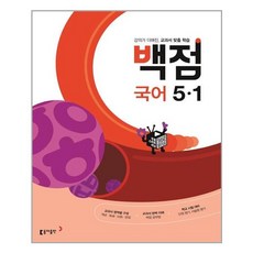 백점국어5-2