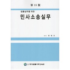 민사소송실무