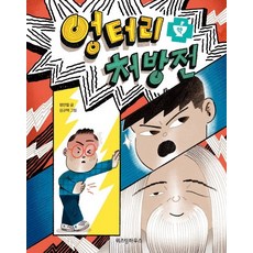 엉터리 처방전:, 위즈덤하우스