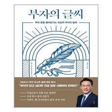 부자의글씨