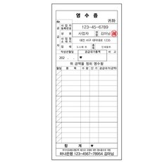 [주문제작] 사업자 간이영수증 도장인쇄 100매 1권