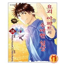 요괴아파트의우아한일상1권