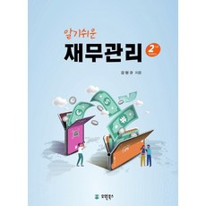 미래ceo를위한재무관리2판2쇄