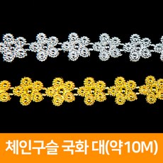 구슬줄 국화 대(약10M), 은색