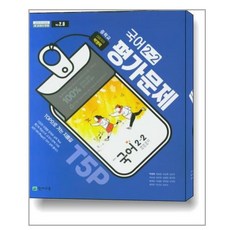 국어중2평가문제박영목