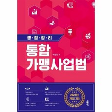 가맹사업법