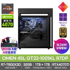 HP OMEN 45L GT22-1001KL R7DP 윈도우11PRO_R7-7800X3D_RTX4070Ti_32GB램_SSD1TB_HDD1TB 영상편집 3D AI 학습용 컴퓨터PC