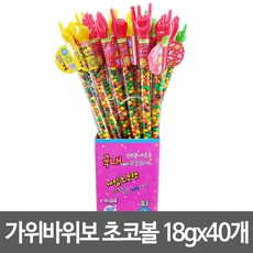 가위바위보 초콜릿18gx40개 어린이집 초코볼대용량, 40개