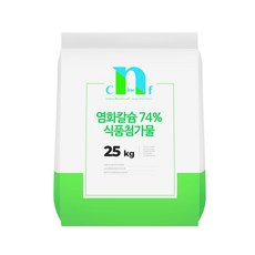 염화칼슘 25kg 식첨등급 74% 엽면시비 수용성비료 칼슘제