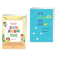 유치원교실놀이100