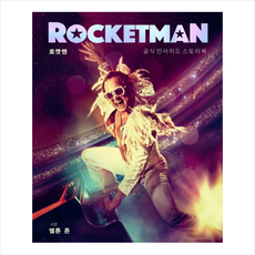 우리는로켓맨 TOP01