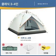 아웃도어 캠핑 텐트 실내 성인 도톰 캠핑 싱글 2인 자동 텐트81792, 자동탄압 3/4인 먹빛+방습패드